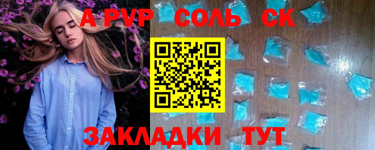 A PVP СК  Alpha PVP VHQ  Альфа ПВП VHQ  Пугачёв  Вход с VPN 
