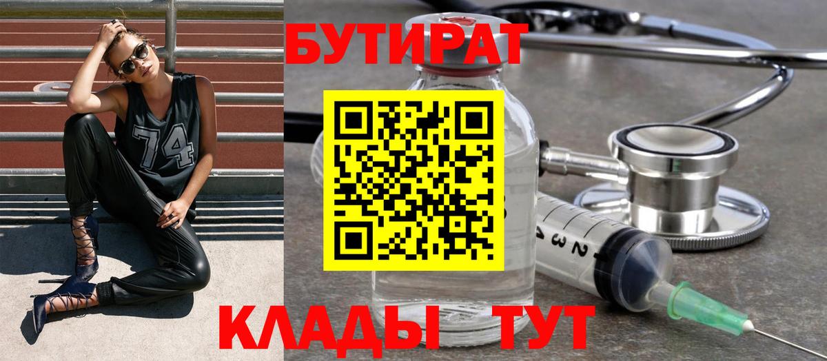 Бутират вода Пугачёв
