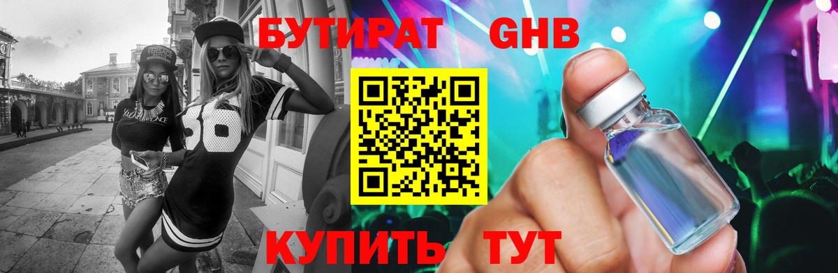 Бутират  Вход с VPN  Пугачёв  БУТИРАТ 99% 