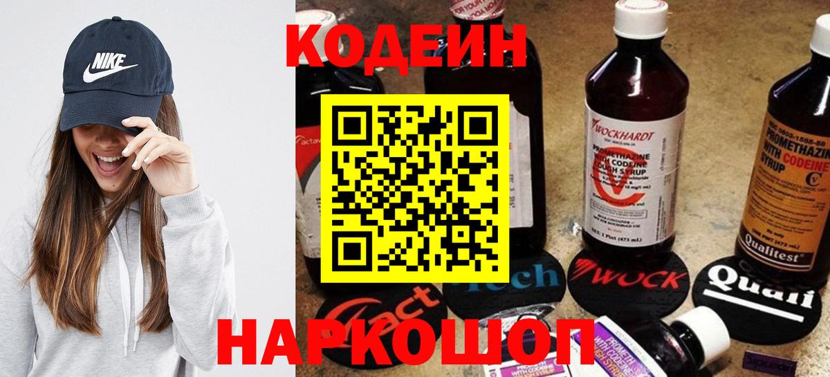 Кодеин напиток Lean (лин) Пугачёв