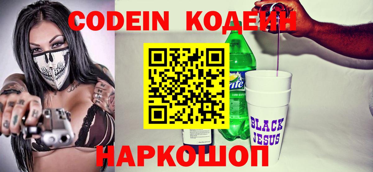 Кодеиновый сироп Lean Purple Drank  Кодеиновый сироп Lean Purple Drank  Пугачёв  Вход с VPN 