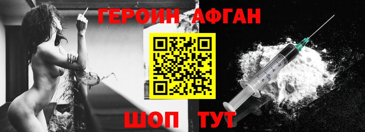 Героин Афган  Героин  Пугачёв  Вход с VPN 