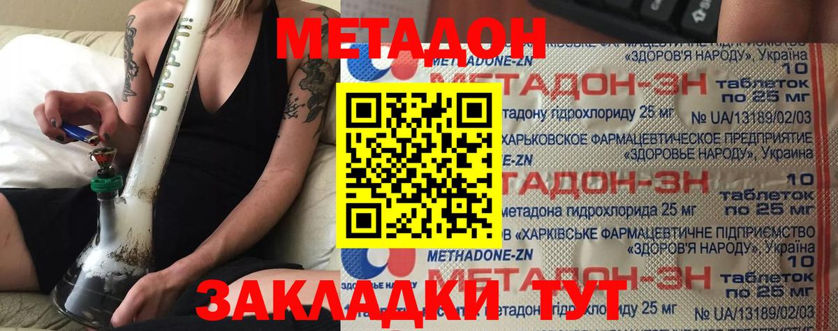 Пугачёв  МЕТАДОН methadone  МЕТАДОН кристалл  Вход с VPN 