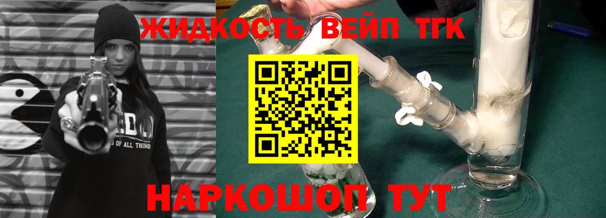Дистиллят ТГК вейп с тгк Пугачёв