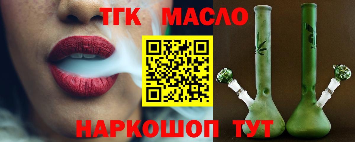 ТГК THC oil  Вход с VPN  ТГК гашишное масло  Пугачёв 